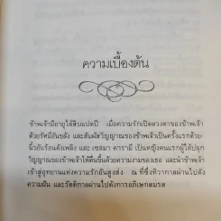 ปีกหัก - คาลิล ยิบราน รูปที่ 13