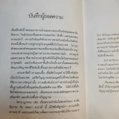 ปีกหัก - คาลิล ยิบราน รูปที่ 12