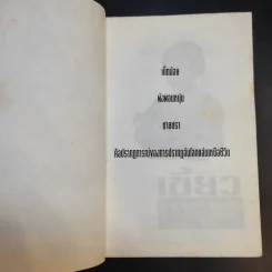 เขี้ยว - คมทวน คันธนู รูปที่ 9