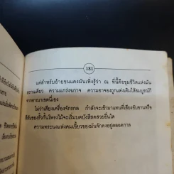 เขี้ยว - คมทวน คันธนู รูปที่ 13