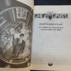 คัมภีร์มหัศจรรย์ รูปที่ 10