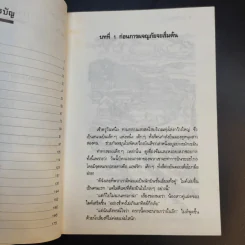 ภูเขาปริศนา - กุ๊กไก่ รูปที่ 10