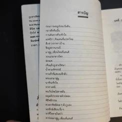 ภูเขาปริศนา - กุ๊กไก่ รูปที่ 9
