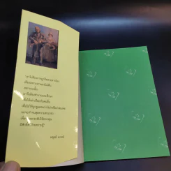 หลุยส์ เบรลล์ แสงสว่างของคนในโลกมืด - Louis Braille รูปที่ 8