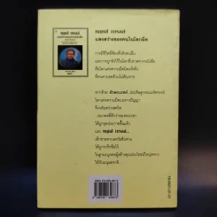 หลุยส์ เบรลล์ แสงสว่างของคนในโลกมืด - Louis Braille รูปที่ 2