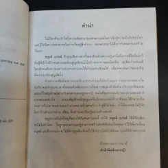 หลุยส์ เบรลล์ แสงสว่างของคนในโลกมืด - Louis Braille รูปที่ 11