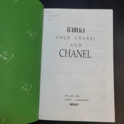 ธุรกิจรุ่งโรจน์ ชาแนล Coco Chanel and Chanel - David Bond รูปที่ 9