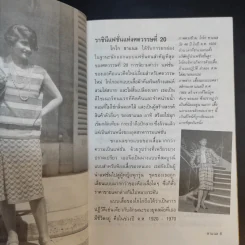 ธุรกิจรุ่งโรจน์ ชาแนล Coco Chanel and Chanel - David Bond รูปที่ 12