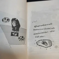 บนถนนคนทำข่าว - ยุพา เพ็ชรฤทธิ์ รูปที่ 13