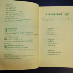 บนถนนคนทำข่าว - ยุพา เพ็ชรฤทธิ์ รูปที่ 10