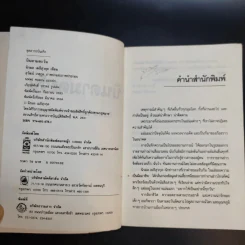 บินตามตะวัน - นิรมล เมธีสุวกุล รูปที่ 9