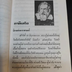 30 นักวิทยาศาสตร์ - วิริยะ สิริสิงห รูปที่ 12