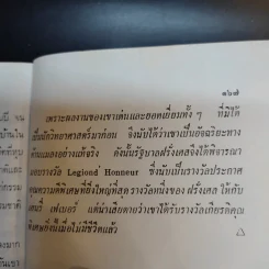30 นักวิทยาศาสตร์ - วิริยะ สิริสิงห รูปที่ 15