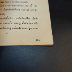 รอบรู้-รู้รอบในจักรวาล - วรทัศน์ วัชรวสี รูปที่ 12