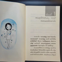 อยากให้ลูกดีต้องมีวิธีสอน - รศ.ดร.อารี พันธ์มณี รูปที่ 12