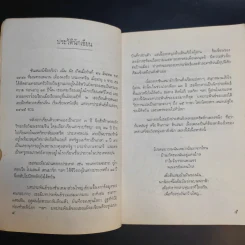 ซาฮาราแดนฝัน - ซันเหมา รูปที่ 10