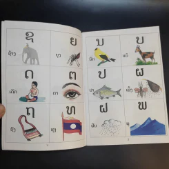 พาสาลาว หนังสือภาษาลาว รูปที่ 10