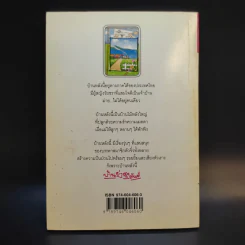 บ้านย่าสุขสันต์ - แพร จารุ รูปที่ 2
