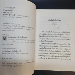 บ้านย่าสุขสันต์ - แพร จารุ รูปที่ 9