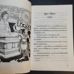 นิทานศรีลังกา ชวนขันและทวีปัญญา - คีรีบูน แปล รูปที่ 14