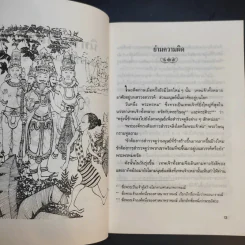 นิทานศรีลังกา ชวนขันและทวีปัญญา - คีรีบูน แปล รูปที่ 13