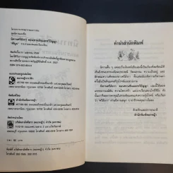 นิทานศรีลังกา ชวนขันและทวีปัญญา - คีรีบูน แปล รูปที่ 10