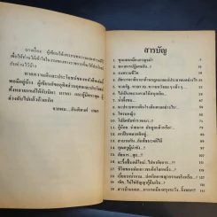 คดีฮามหาสนุก - สันติพงศ์ เกษร รูปที่ 10