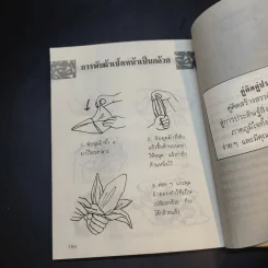 สนุกกับการเล่นเชือกแบบญี่ปุ่น รูปที่ 14