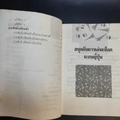 สนุกกับการเล่นเชือกแบบญี่ปุ่น รูปที่ 11