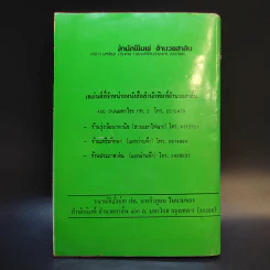 ตั้งชื่อเป็นศิริมงคล - ห้องโหร ศรีมหาโพธิ์ รูปที่ 2