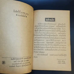 ความรู้รอบตัว ฉบับสมบูรณ์ หนังสือเก่าพิมพ์พ.ศ.2517 รูปที่ 10