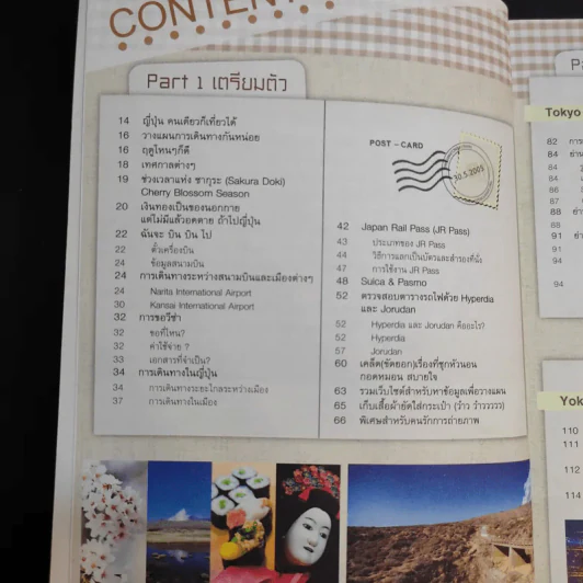 Japan ญี่ปุ่น คนเดียวก็เที่ยวได้ รูปที่ 11