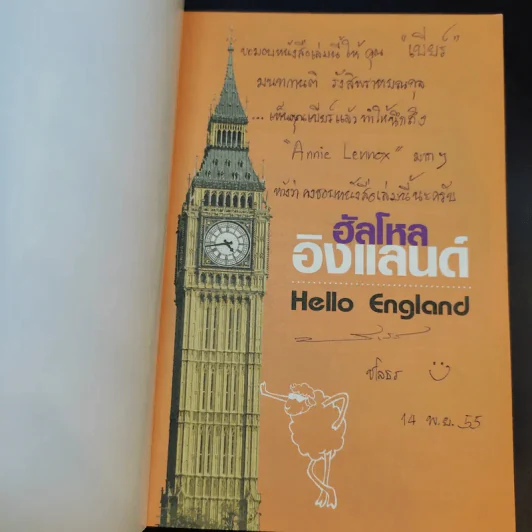 ฮัลโหลอิงแลนด์ Hello England - ชโลธร รูปที่ 8