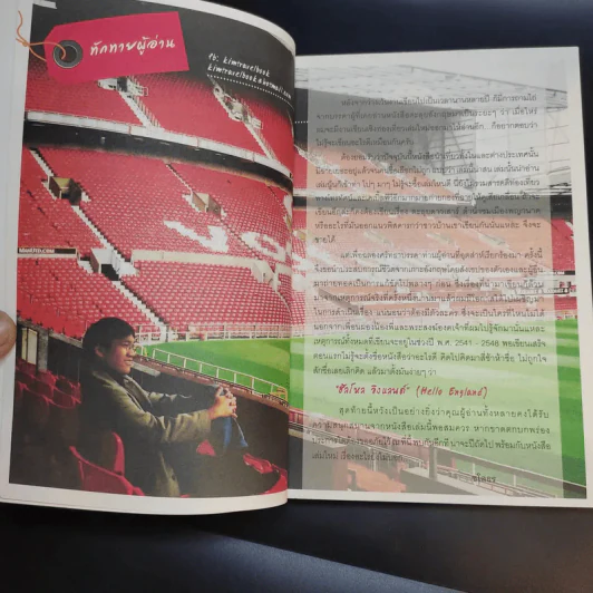 ฮัลโหลอิงแลนด์ Hello England - ชโลธร รูปที่ 11