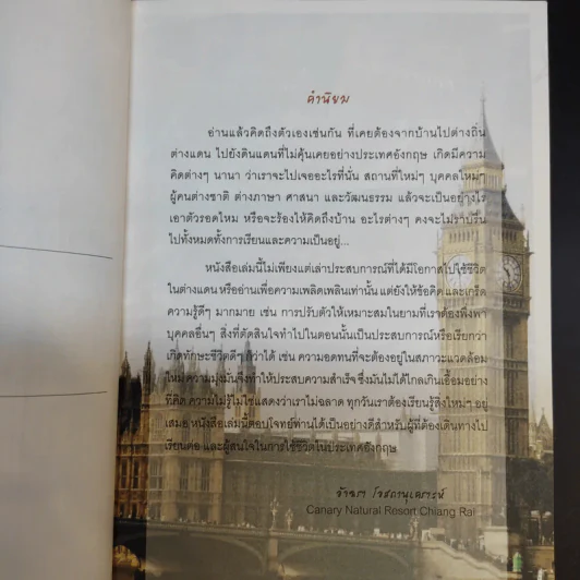 ฮัลโหลอิงแลนด์ Hello England - ชโลธร รูปที่ 10