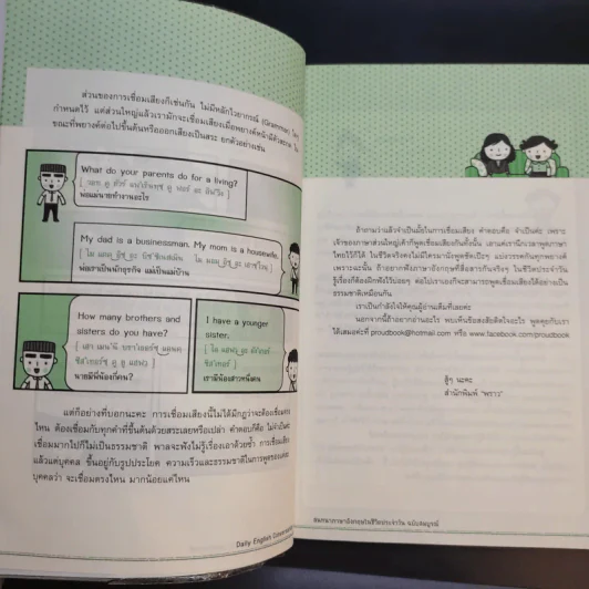 Daily English Conversation - สำนักพิมพ์พราว รูปที่ 12