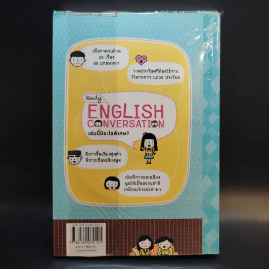 Daily English Conversation - สำนักพิมพ์พราว รูปที่ 2