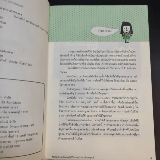Daily English Conversation - สำนักพิมพ์พราว รูปที่ 10