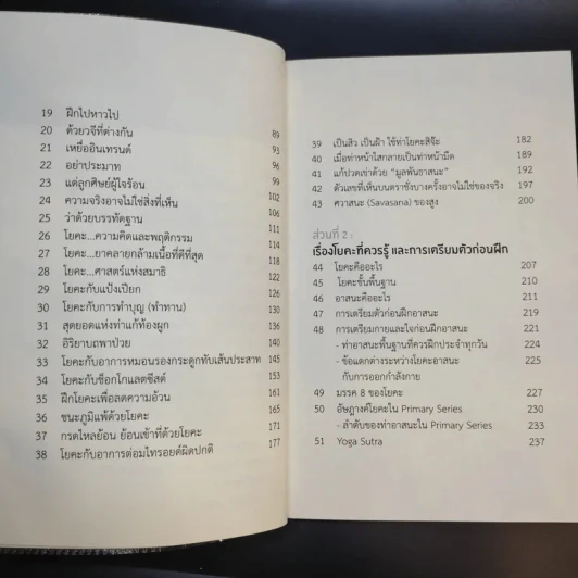 Yoga Story โรคร้ายจากไปด้วยโยคะ - ครูนิน รูปที่ 12