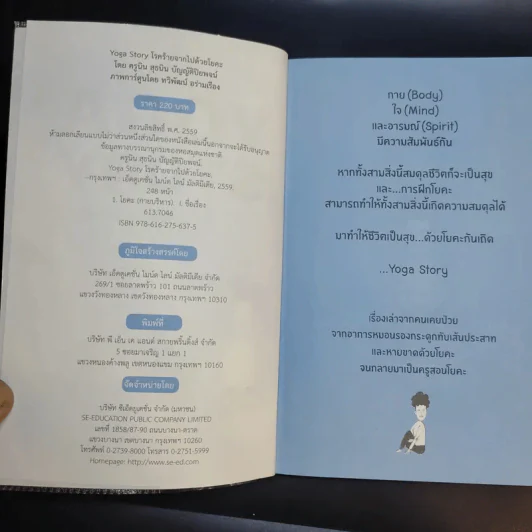 Yoga Story โรคร้ายจากไปด้วยโยคะ - ครูนิน รูปที่ 8