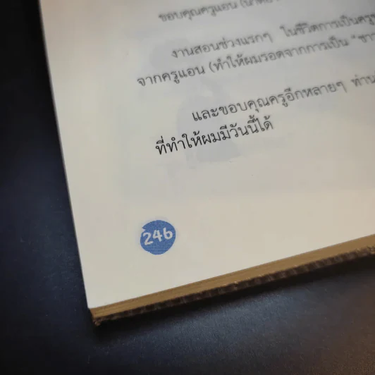 Yoga Story โรคร้ายจากไปด้วยโยคะ - ครูนิน รูปที่ 15