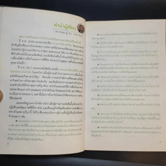น้ำผักผลไม้ปั่นต้านโรคร้าย ตำรับธรรมชาติช่วยชีวิต - ชาญ ธนประกอบ รูปที่ 12