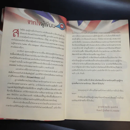 อังกฤษอย่าคิดเยอะ - ครูลูกกอล์ฟ รูปที่ 10