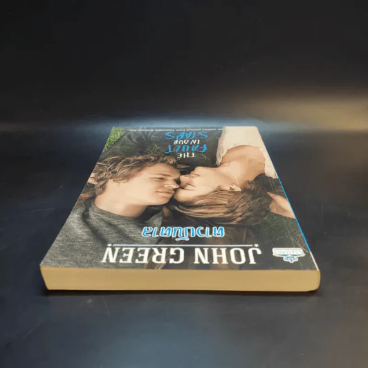 The Fault in Our Stars ดาวบันดาล - John Green รูปที่ 6