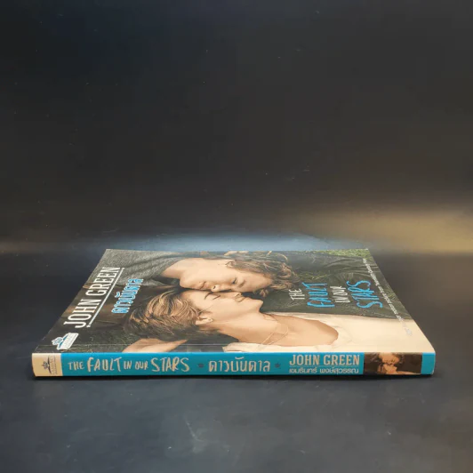 The Fault in Our Stars ดาวบันดาล - John Green รูปที่ 3