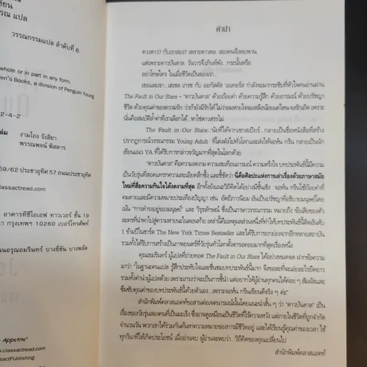 The Fault in Our Stars ดาวบันดาล - John Green รูปที่ 10