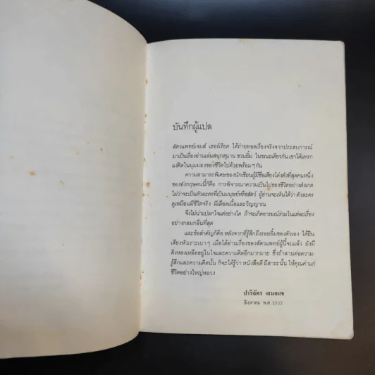 ยิ้มก่อนเห่า - เจมส์ เฮอร์เรียต รูปที่ 12
