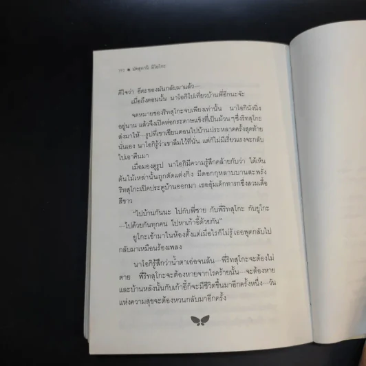 เด็กหญิงอีดะ - มัตสุทานิ มิโยโกะ รูปที่ 15