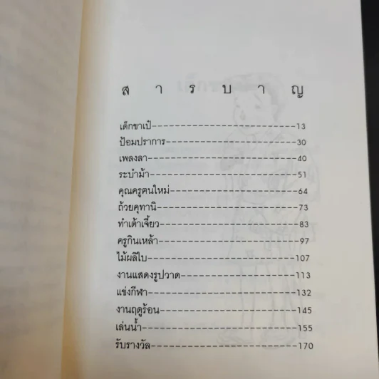 บทเพลงฤดูใบไม้ผลิ - มิยาคาวะ ฮิโร รูปที่ 13