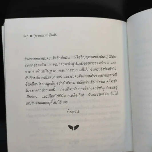 ปีกหัก - คาลิล ยิบราน รูปที่ 15